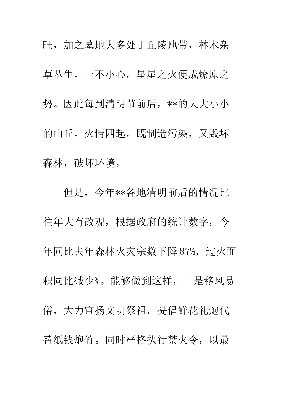 20XX清明期间山林防火工作总结思考_第2页