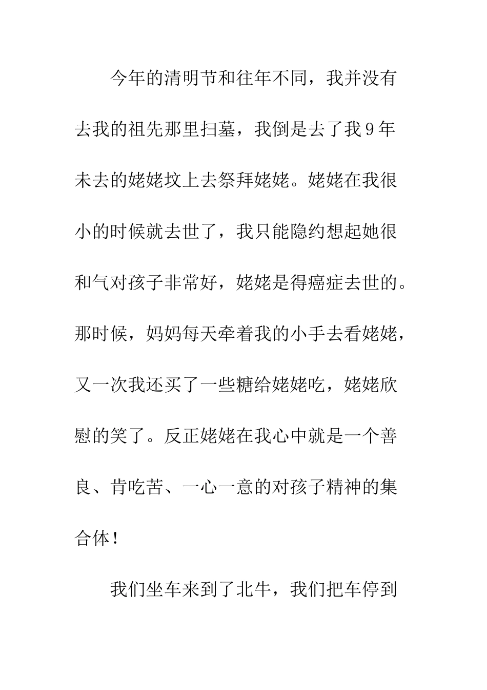 20XX清明节扫墓作文-精选六篇_第2页