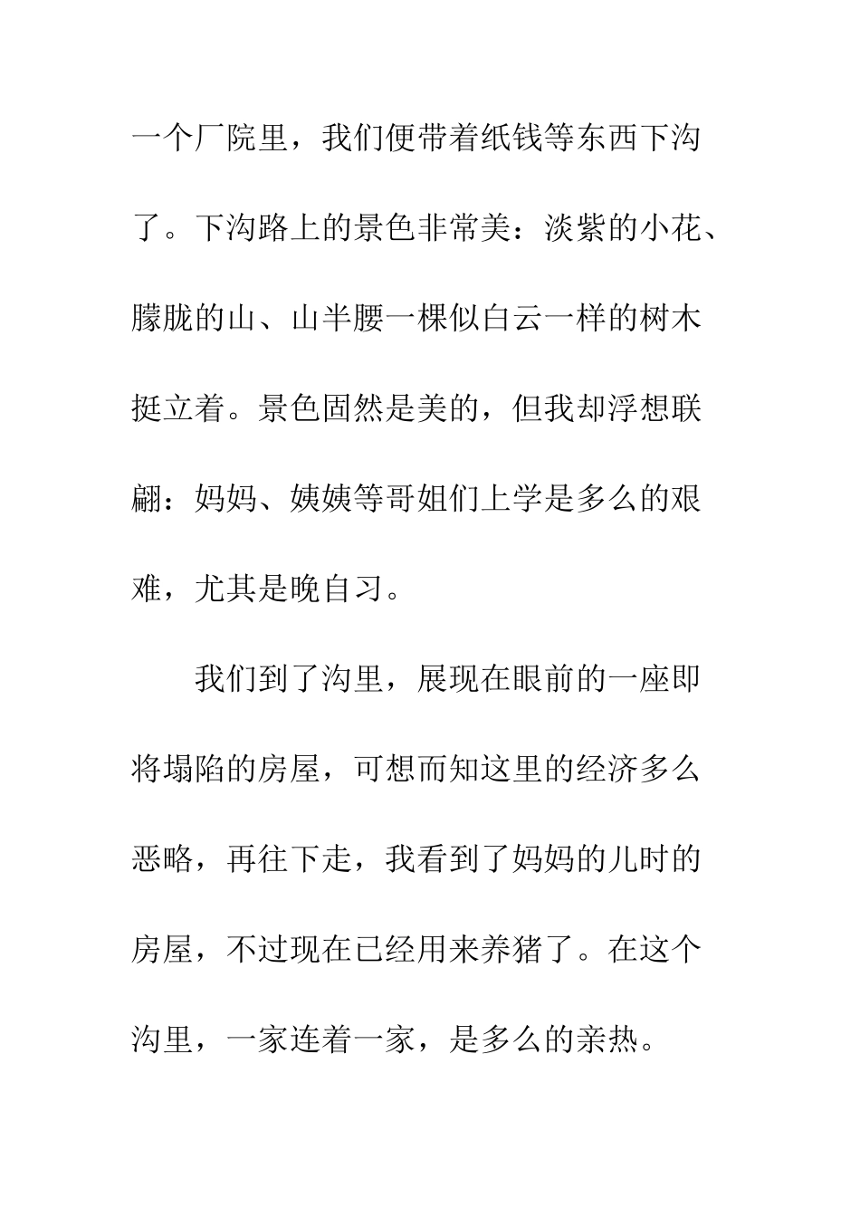 20XX清明节扫墓作文-精选六篇_第3页