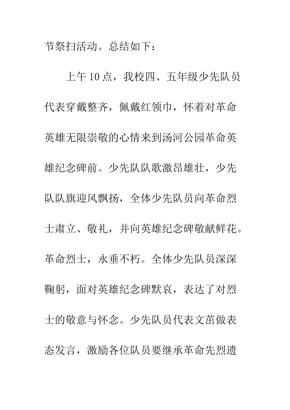 20XX清明扫墓总结大全_第2页