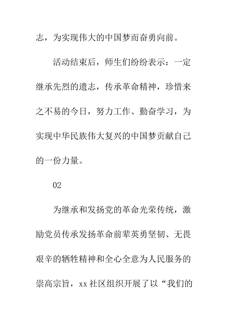 20XX清明扫墓总结大全_第3页