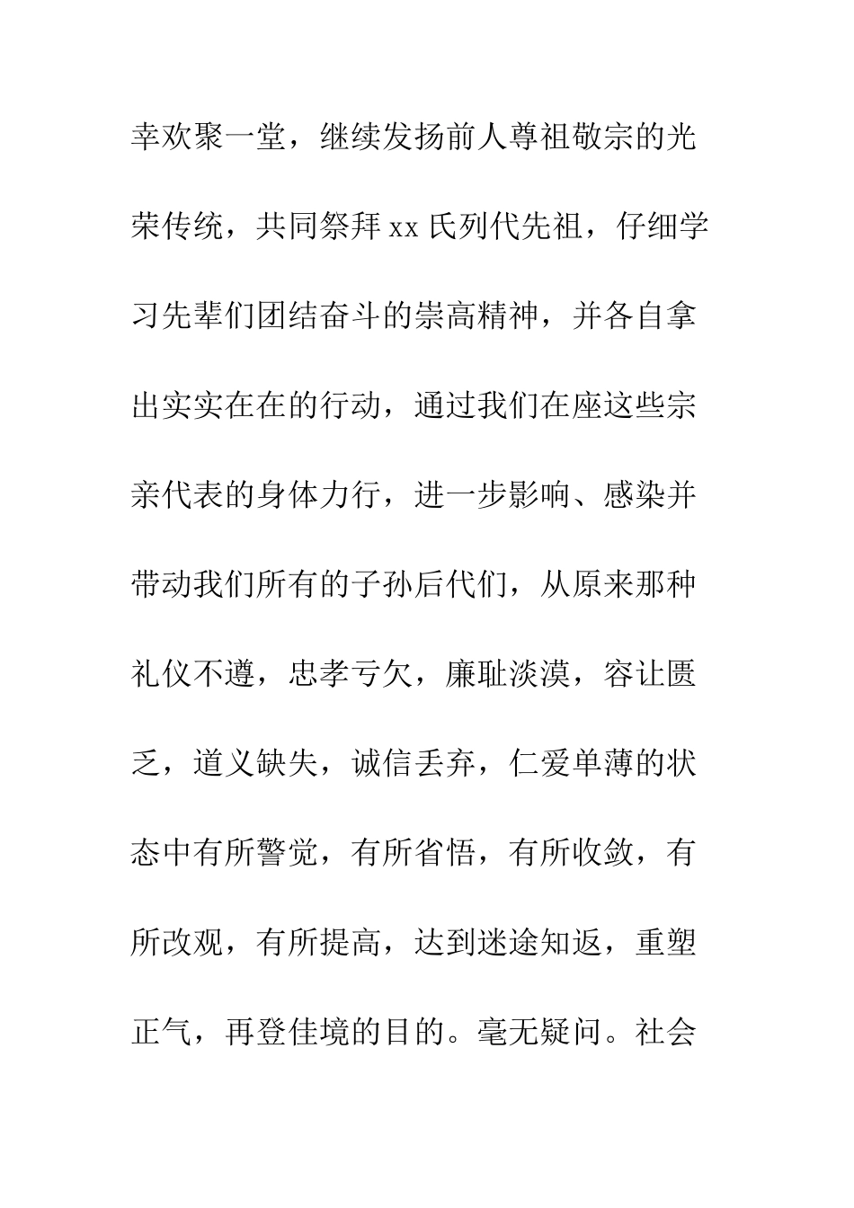 20XX清明祭祖会发言稿_第2页