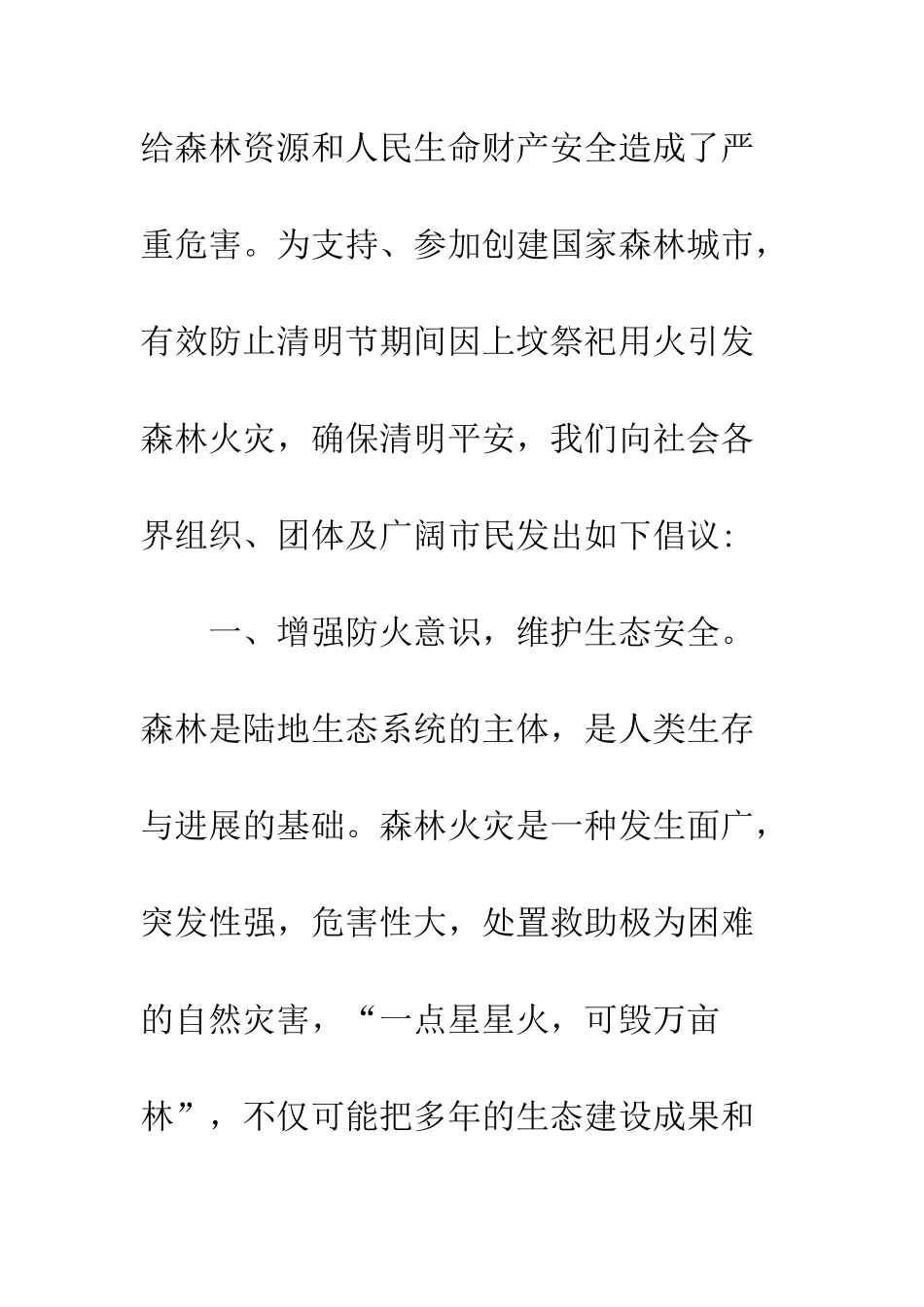 20XX清明节森林防火倡议书大全_第2页