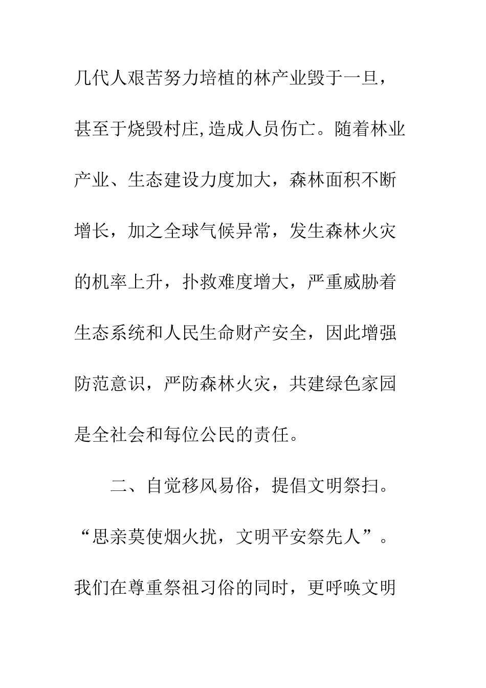 20XX清明节森林防火倡议书大全_第3页