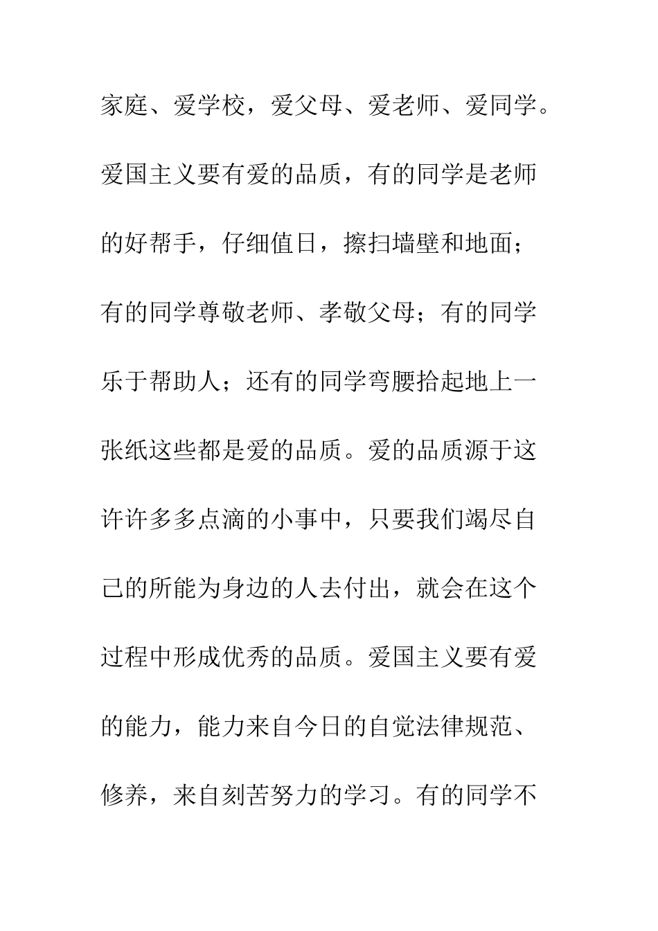 20XX清明节国旗下讲话演讲稿_第3页