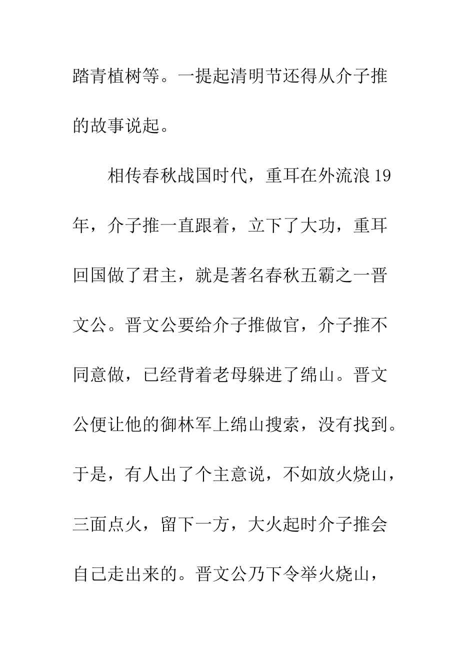 20XX清明节的来历作文400字精选大全_第2页