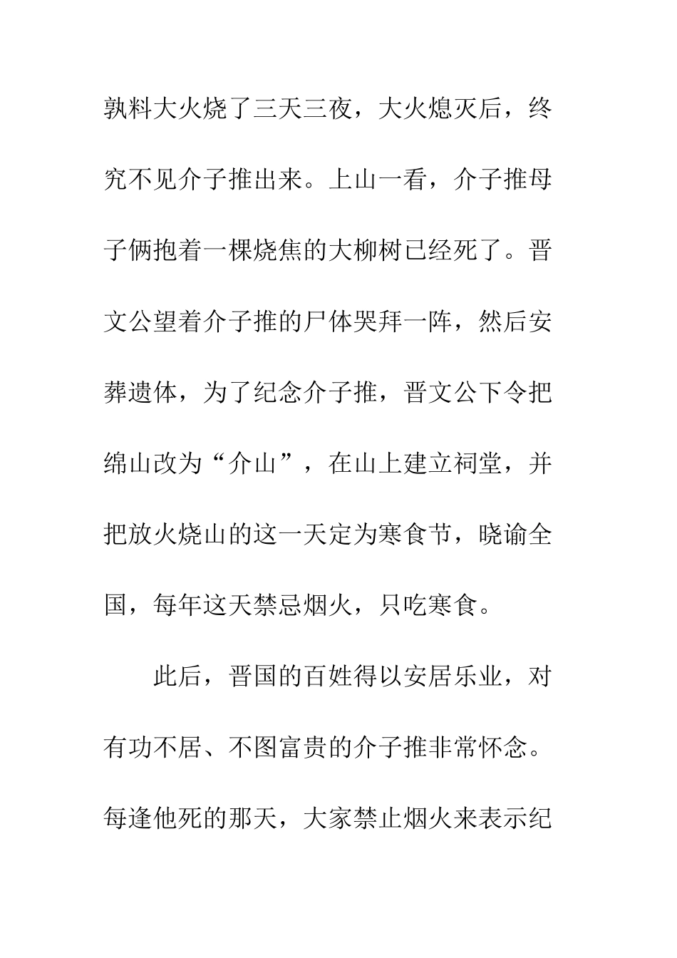 20XX清明节的来历作文400字精选大全_第3页