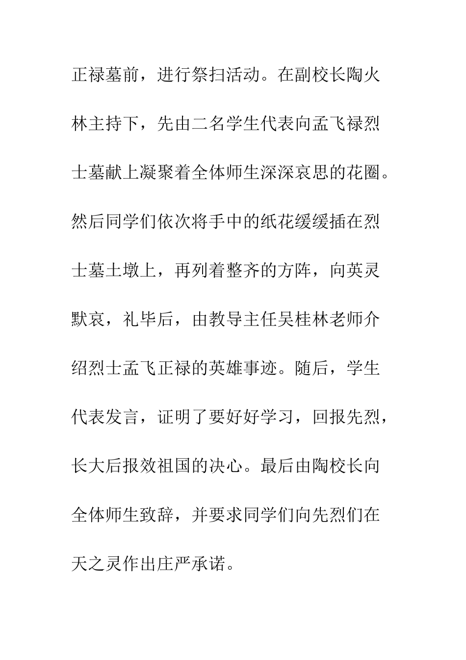 20XX清明节扫墓致词_第2页