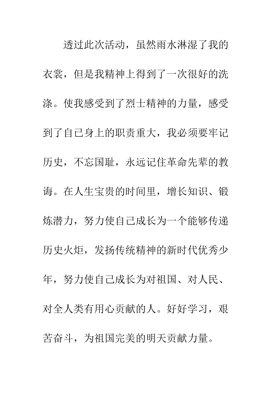 20XX清明节扫墓致词_第3页