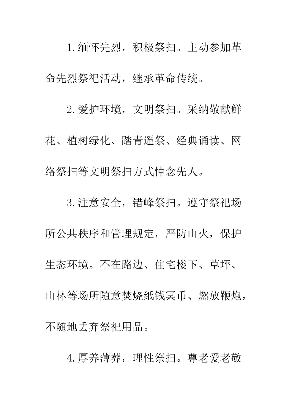 20XX清明节文明祭祀倡议书_第2页