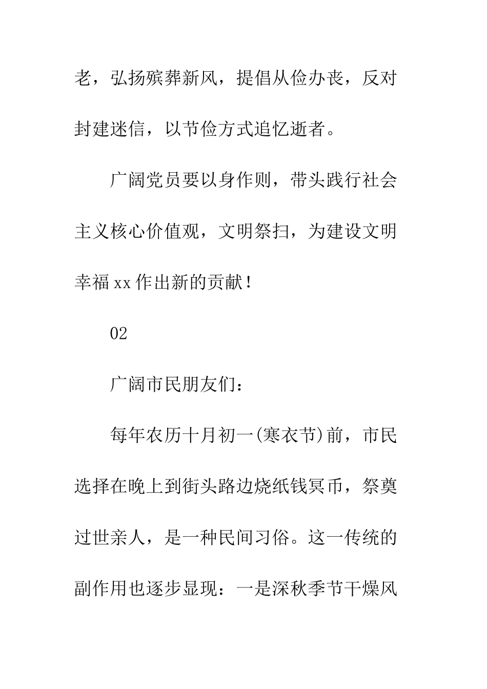 20XX清明节文明祭祀倡议书_第3页