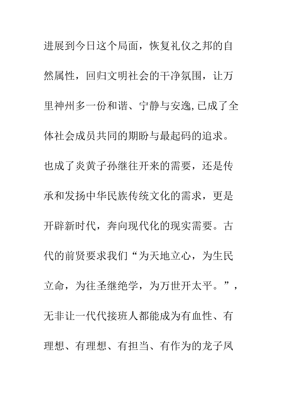 20XX清明节祭祖会发言稿_第3页