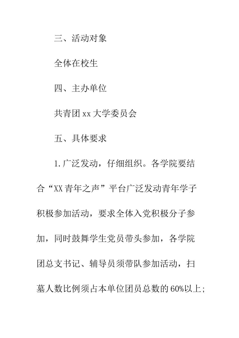 20XX清明节祭英烈扫墓活动方案_第2页