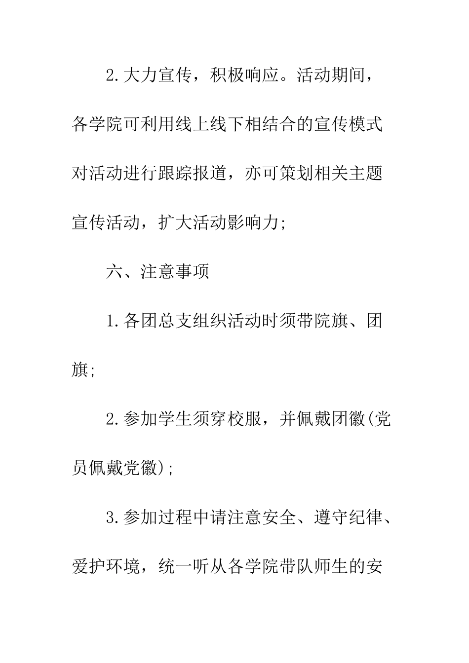 20XX清明节祭英烈扫墓活动方案_第3页