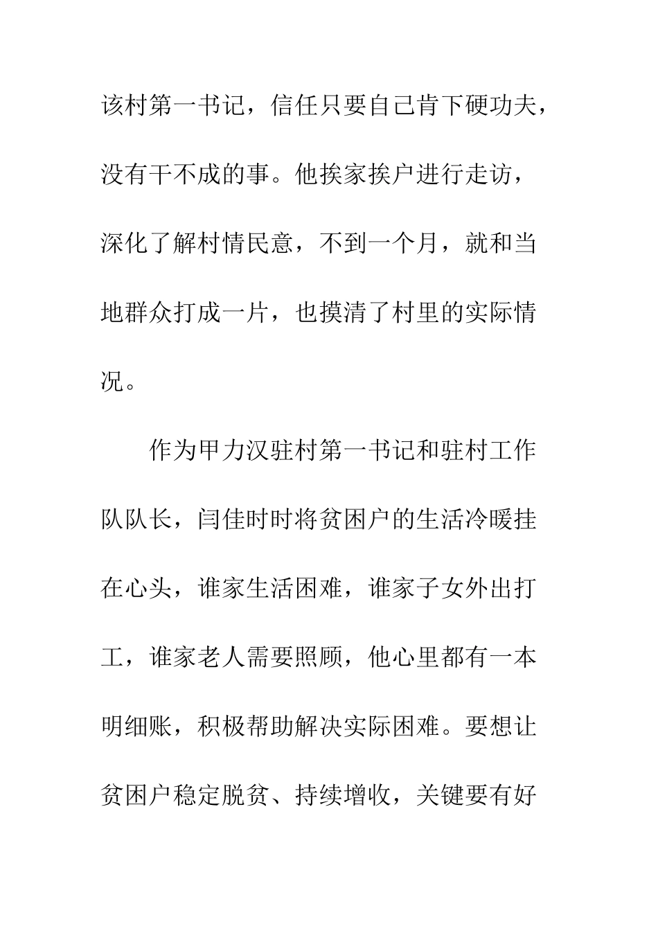 20XX清风干部闫佳先进事迹材料宣传_第3页