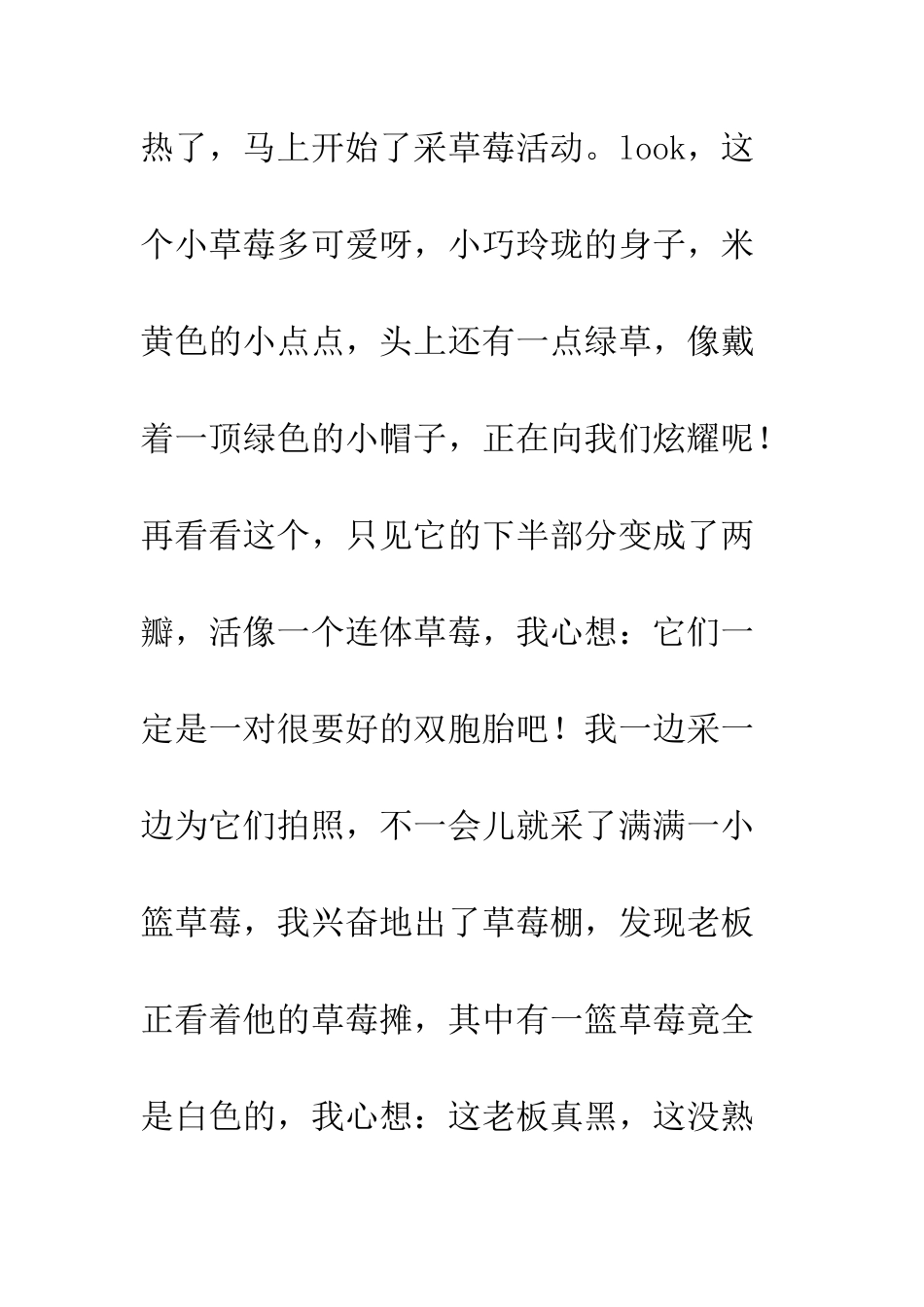 20XX清明节踏青作文精选大全_第2页