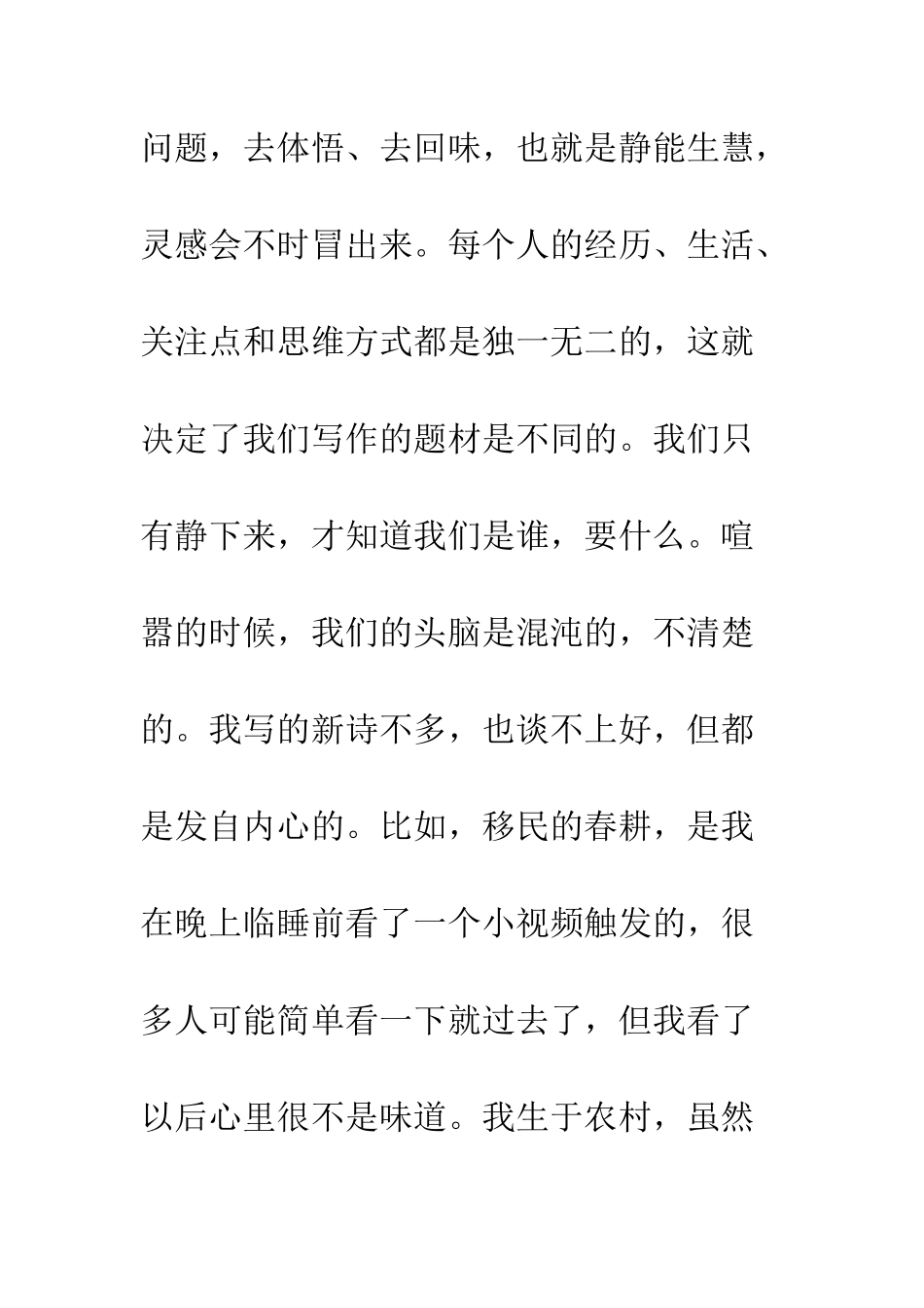 20XX灵石诗群发展研讨会发言稿材料_第3页