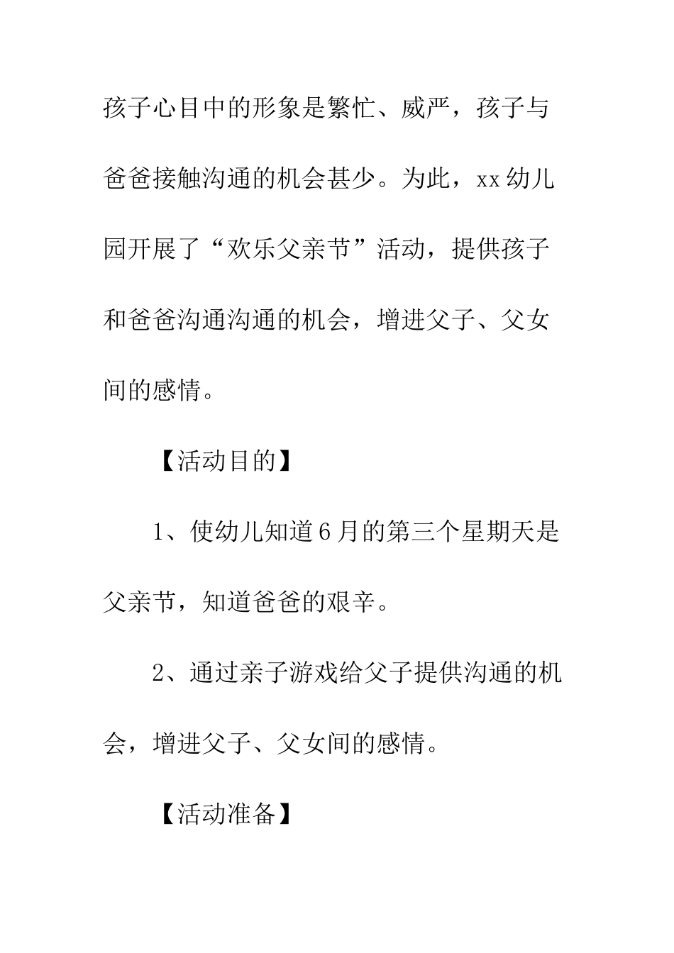 20XX父亲节创意活动方案_第2页