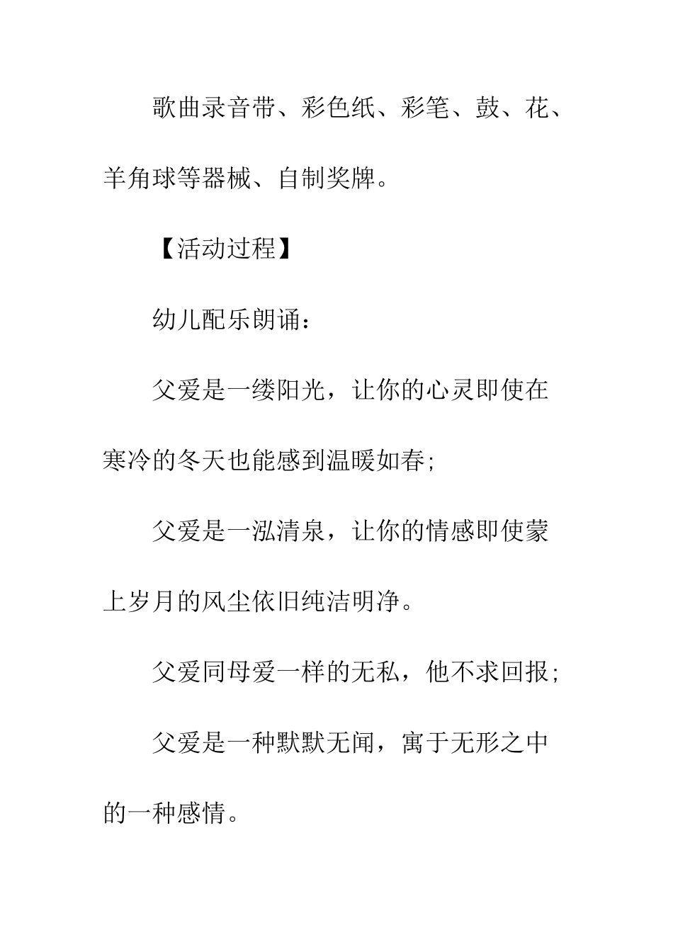 20XX父亲节创意活动方案_第3页