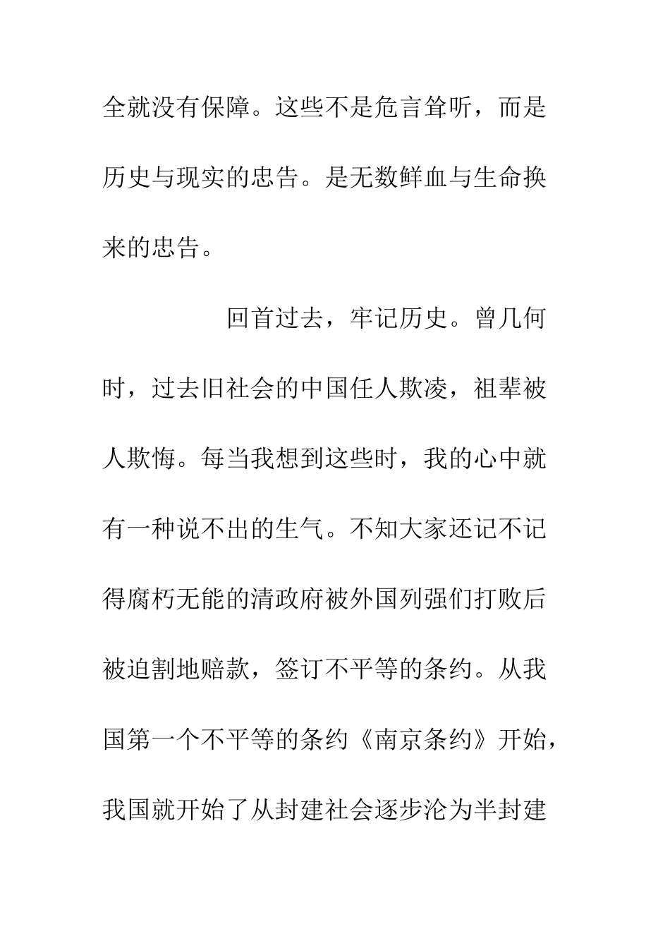 20XX爱我国防优秀征文稿材料_第2页