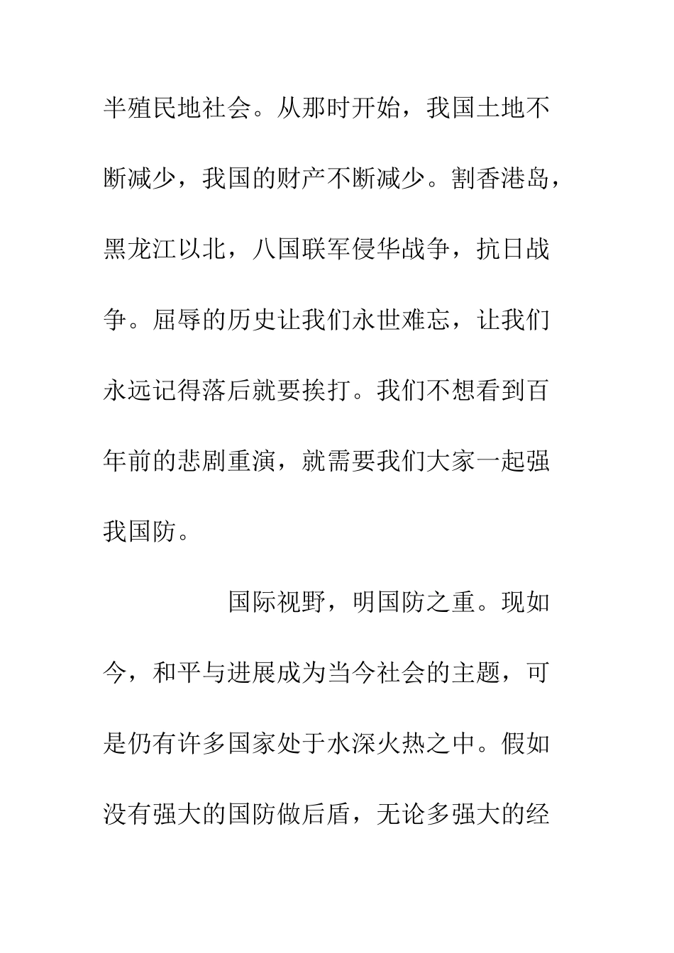 20XX爱我国防优秀征文稿材料_第3页