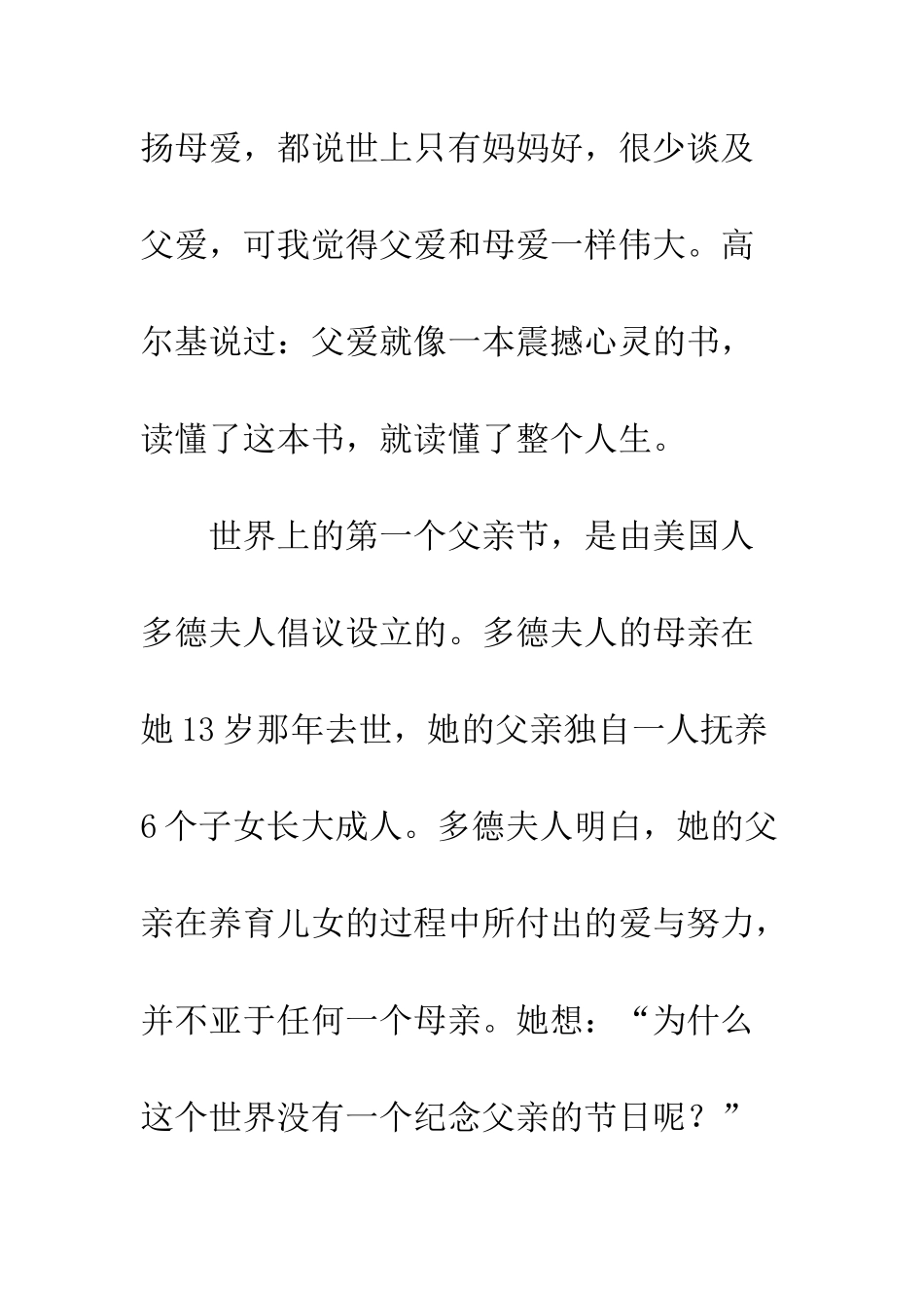 20XX父亲节国旗下讲话稿精选_第2页