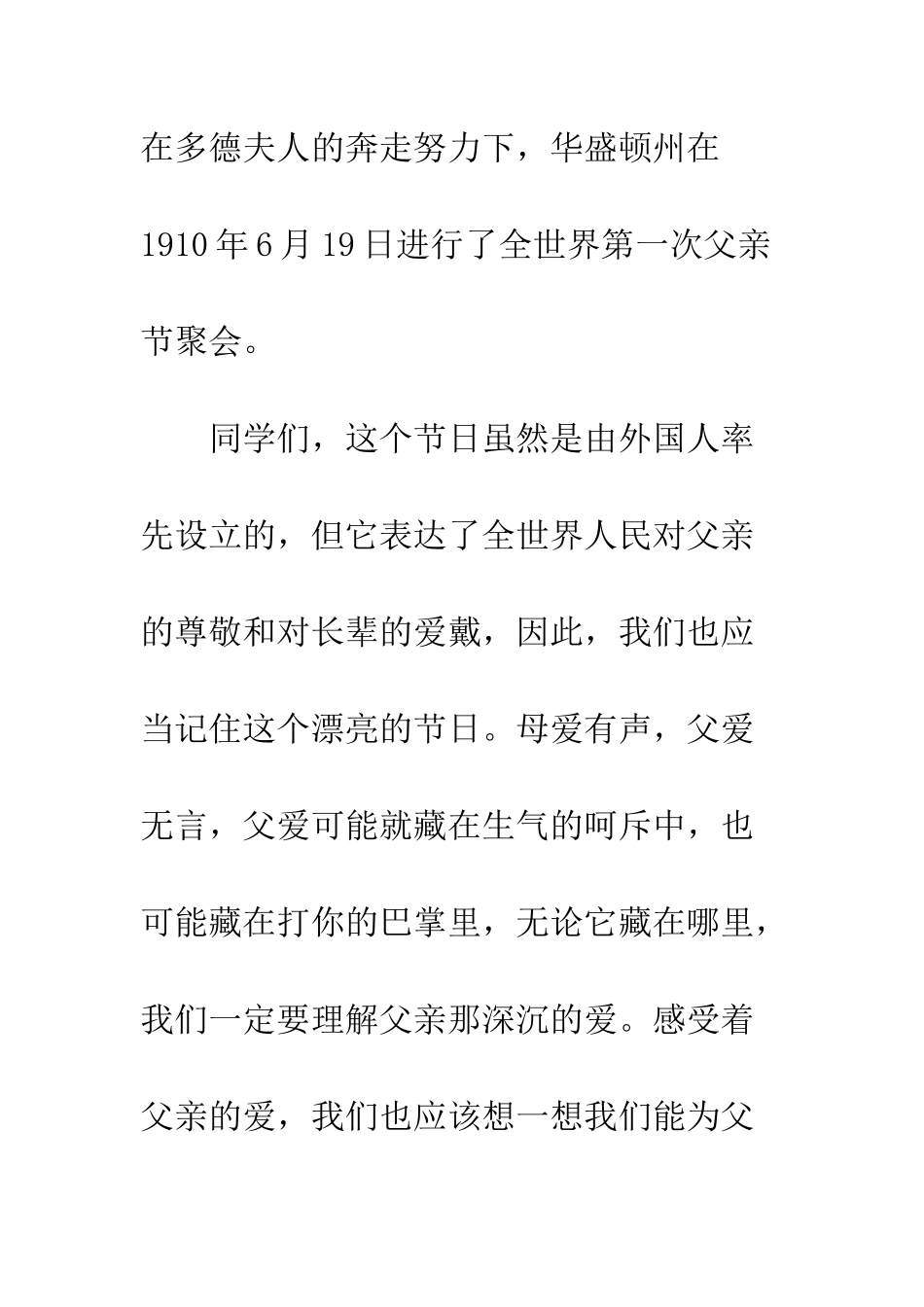 20XX父亲节国旗下讲话稿精选_第3页