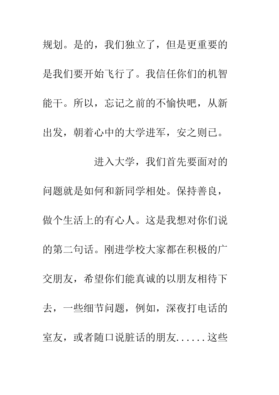 20XX激励学弟学妹们的演讲稿材料_第3页