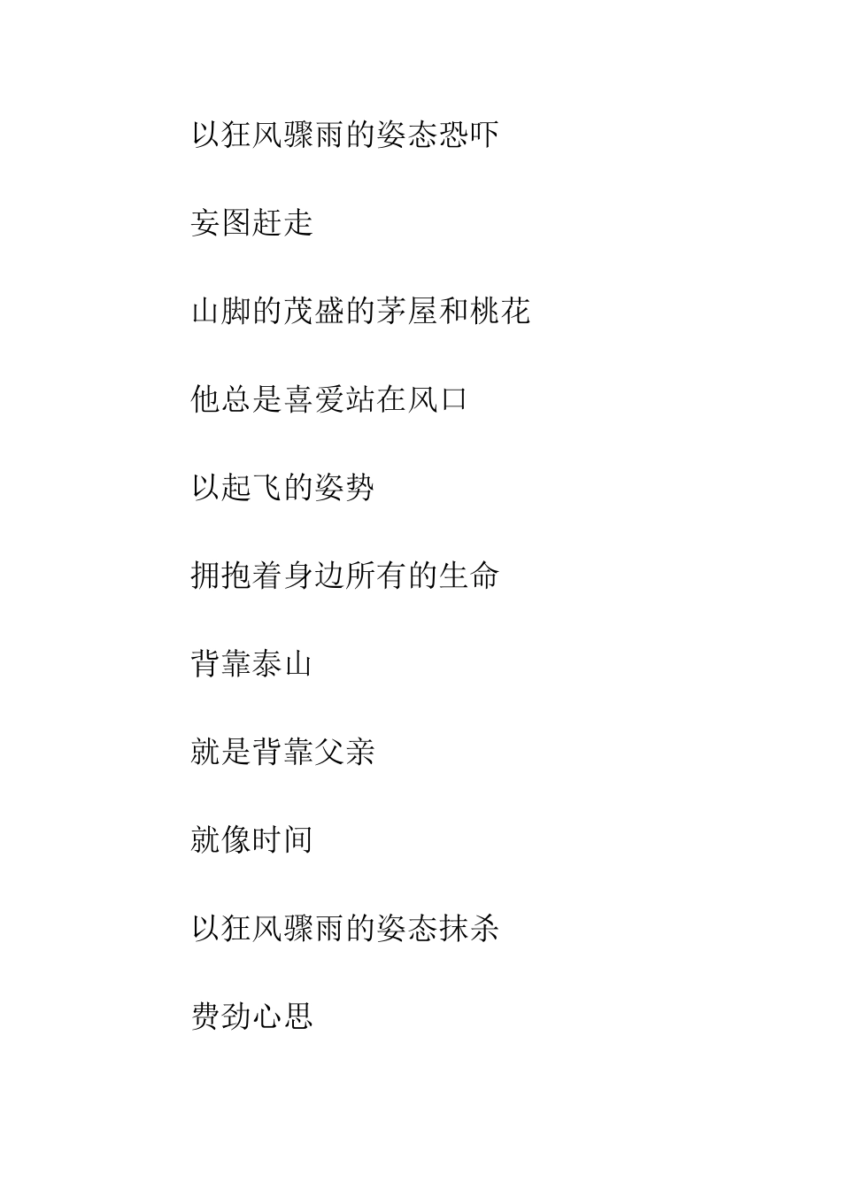 20XX父亲节诗歌精选11首_第2页