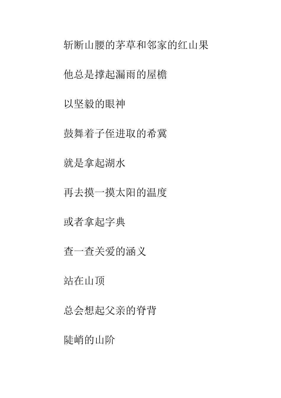 20XX父亲节诗歌精选11首_第3页