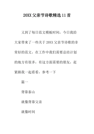20XX父亲节诗歌精选11首