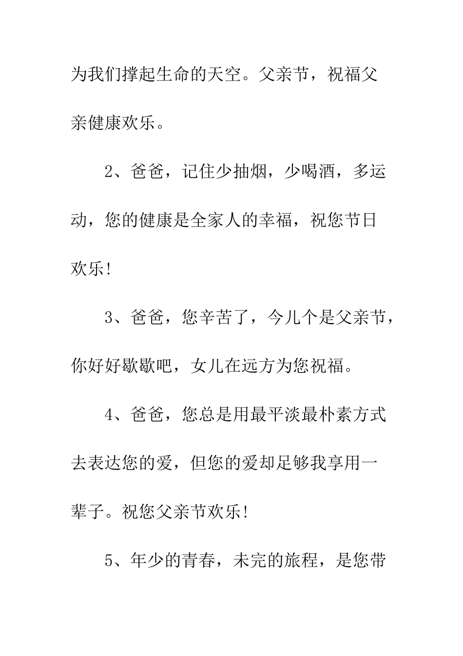 20XX父亲节祝福语大全简短_第2页