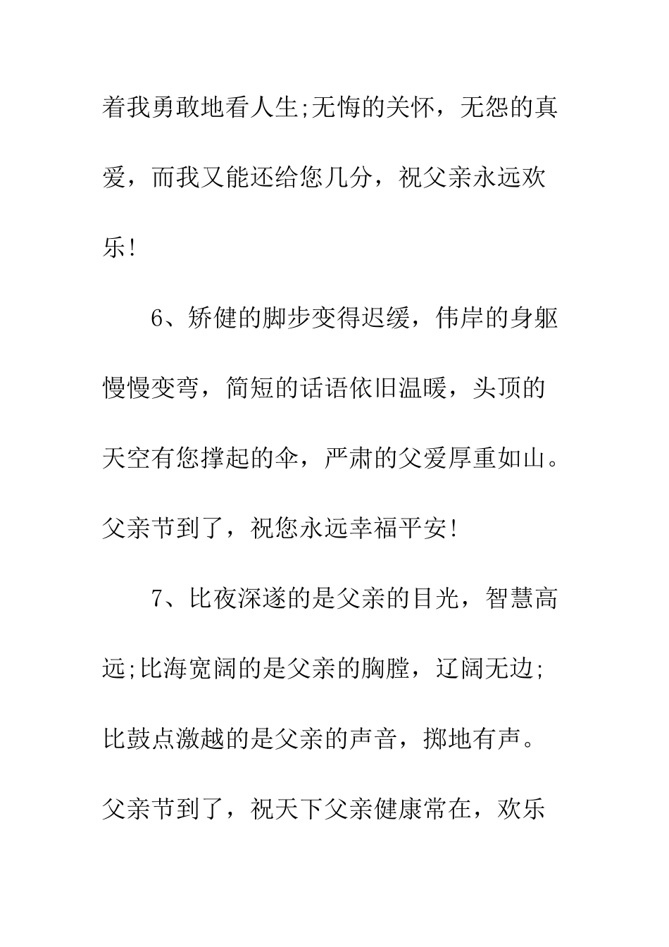 20XX父亲节祝福语大全简短_第3页