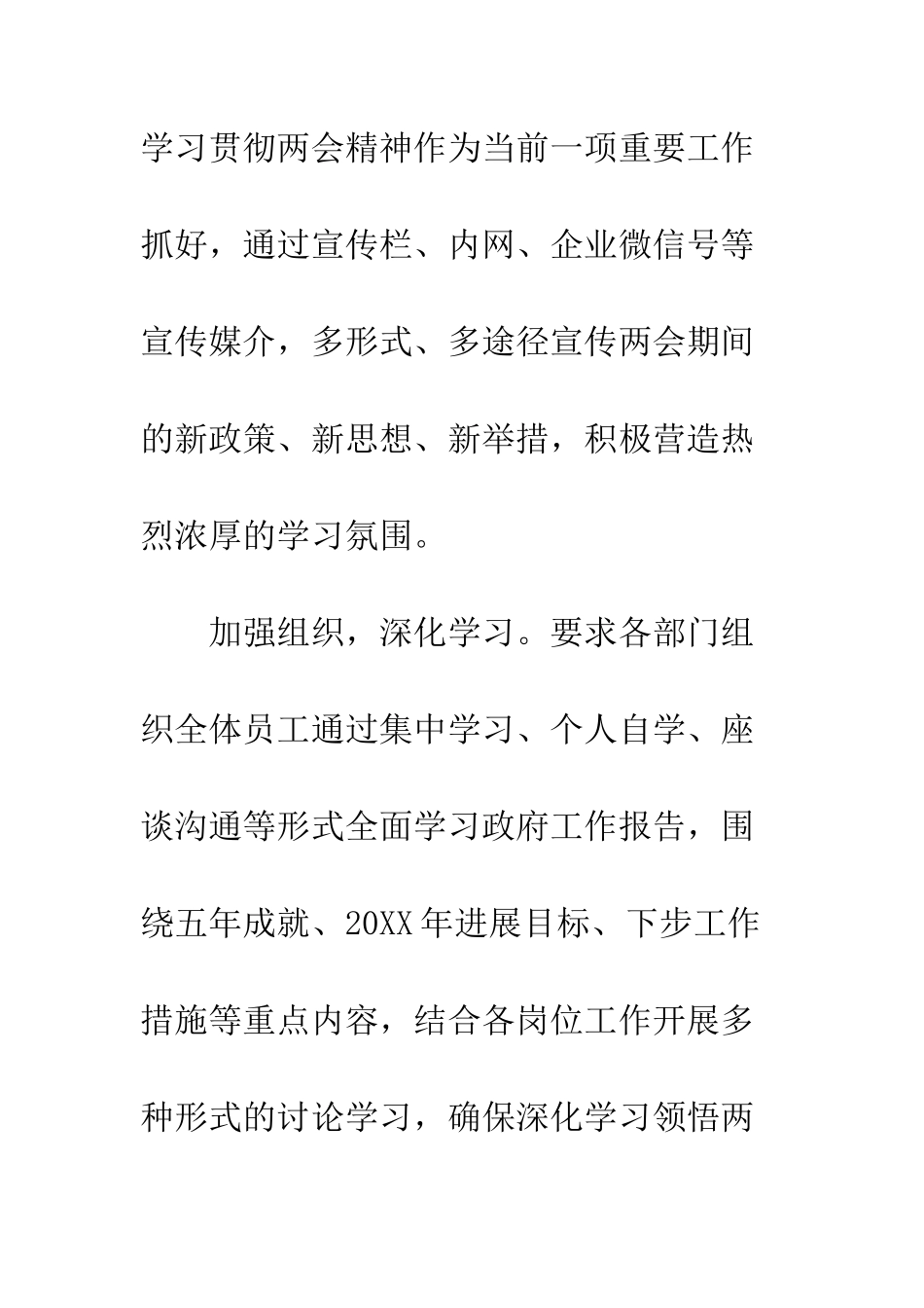 20XX烟草局学习两会精神情况汇报_第2页