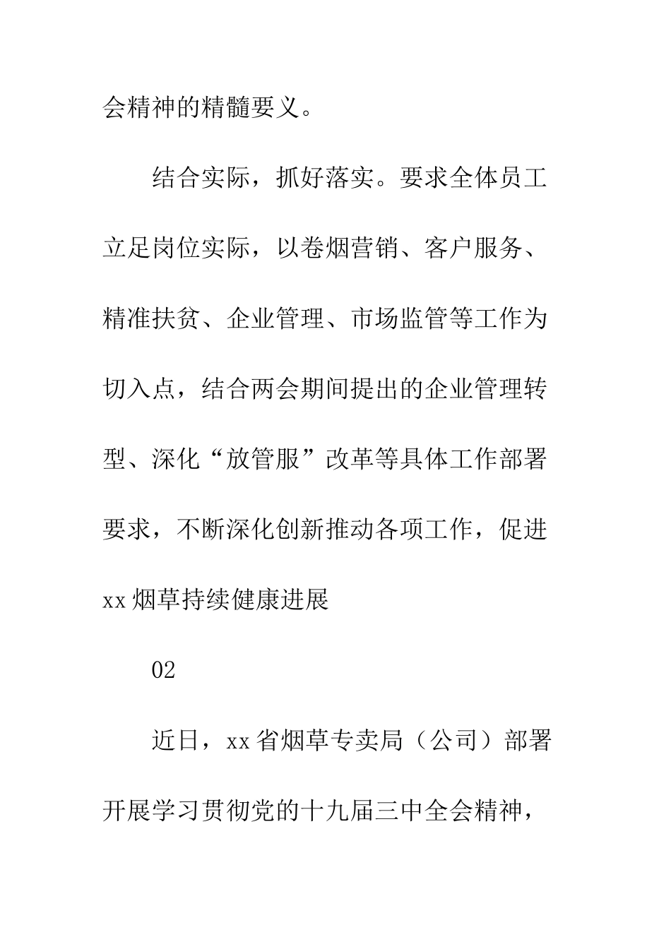 20XX烟草局学习两会精神情况汇报_第3页