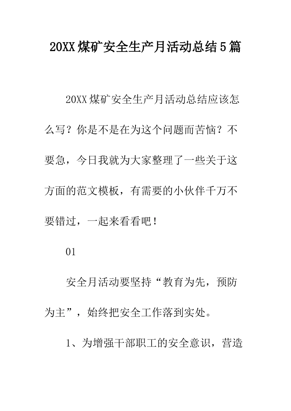 20XX煤矿安全生产月活动总结5篇_第1页