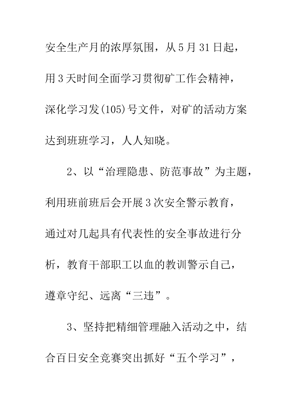 20XX煤矿安全生产月活动总结5篇_第2页