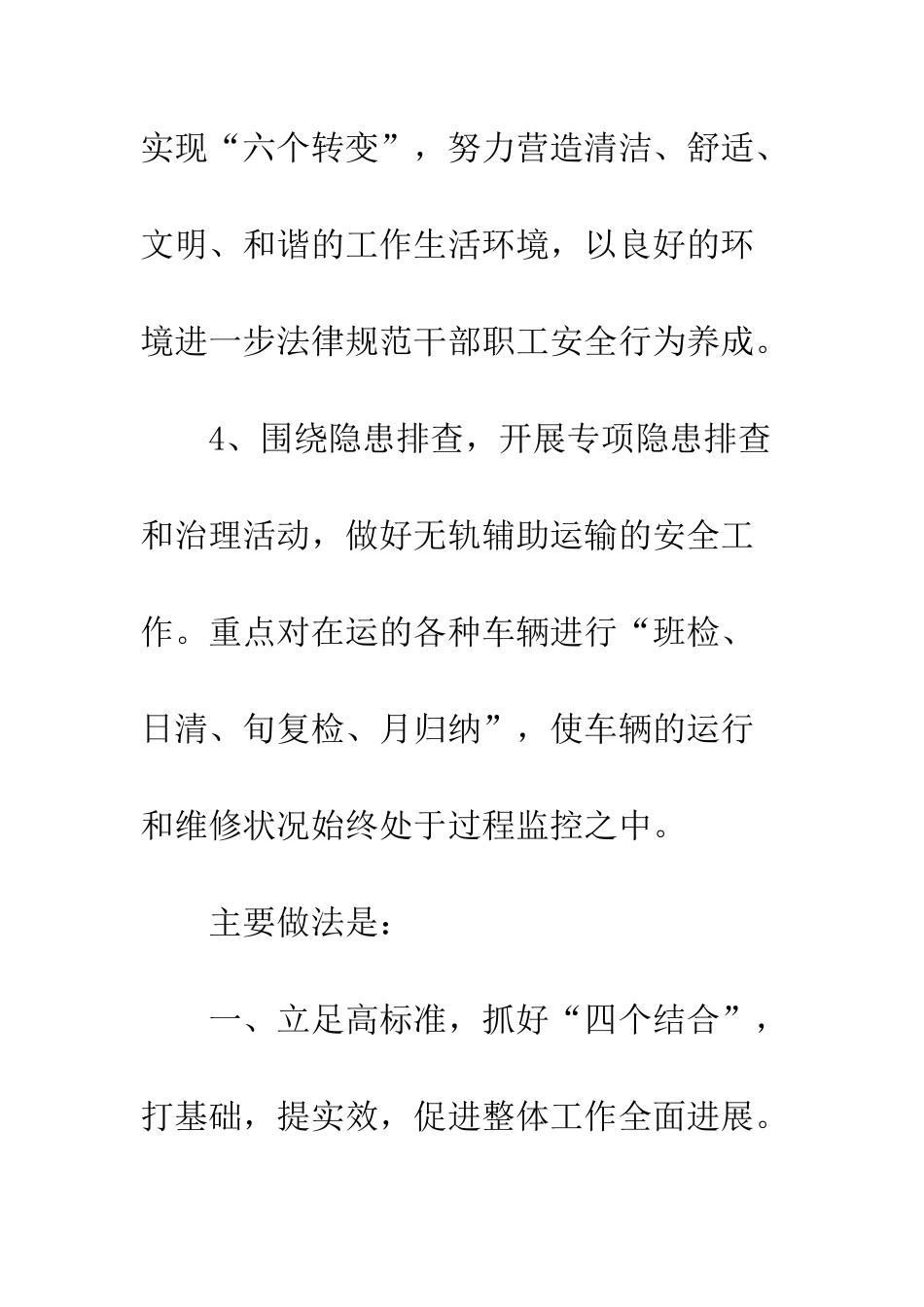 20XX煤矿安全生产月活动总结5篇_第3页