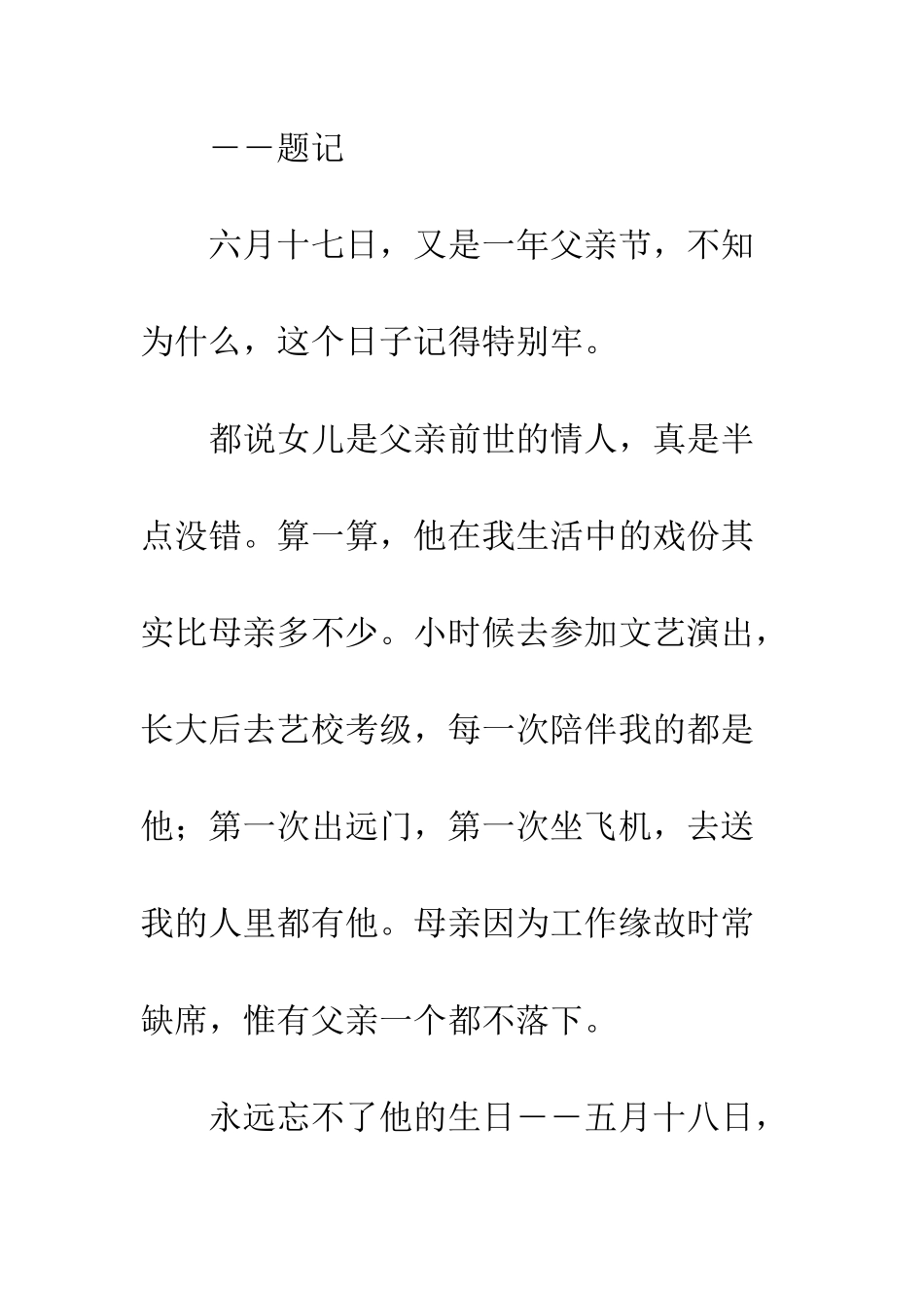 20XX父亲节征文精选_第2页