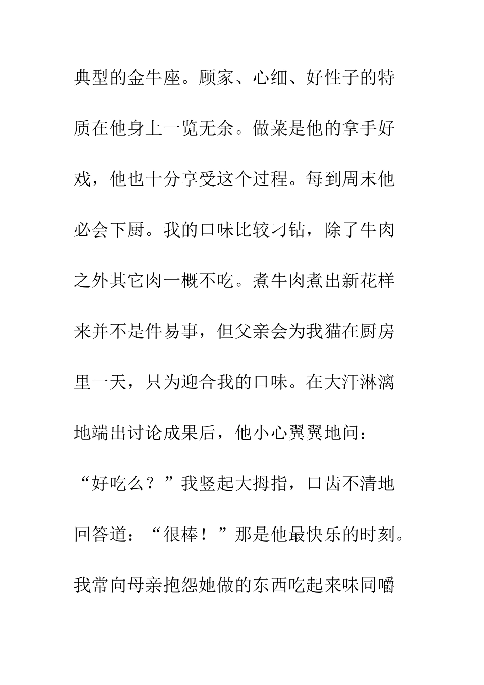 20XX父亲节征文精选_第3页