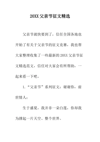 20XX父亲节征文精选