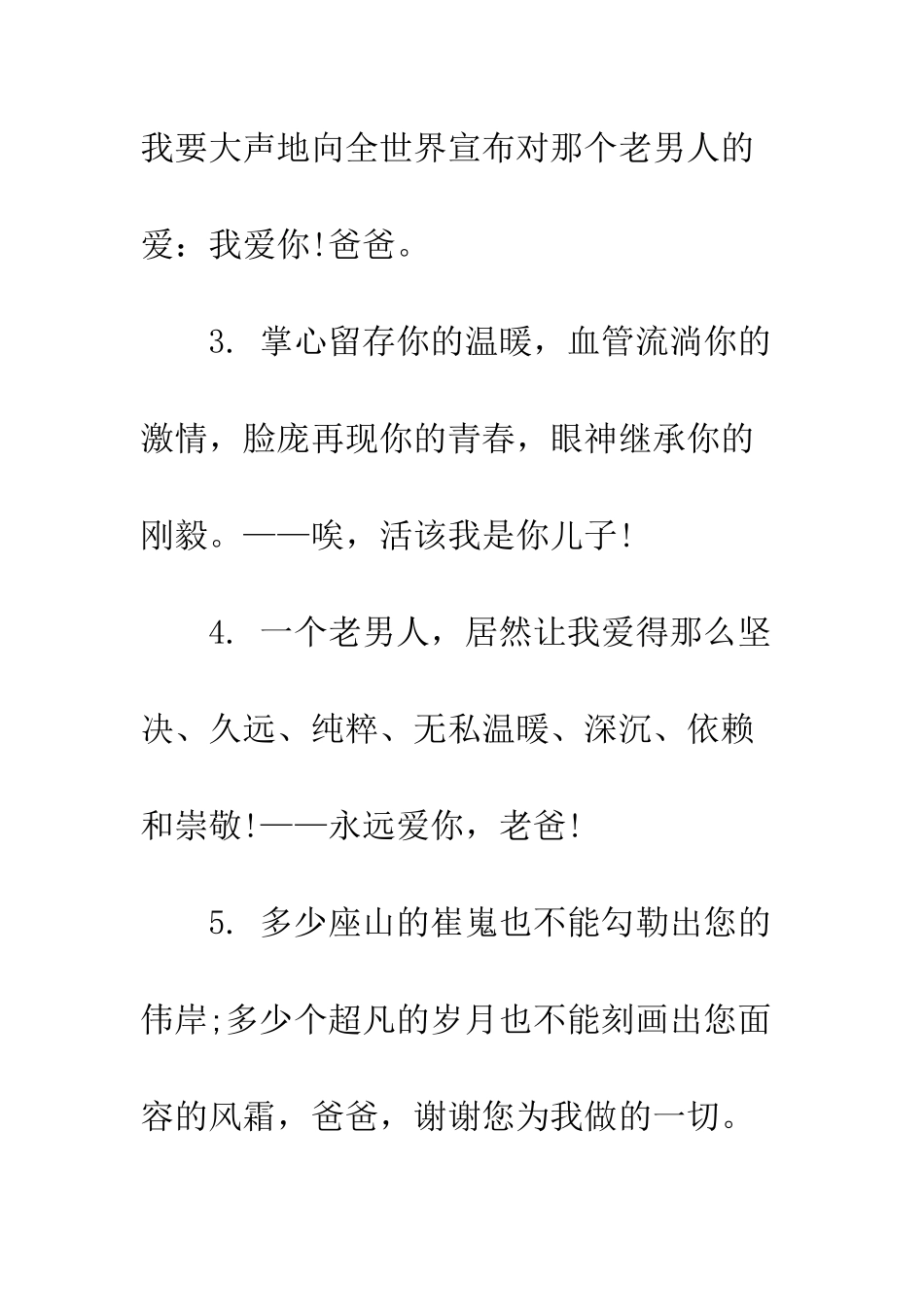 20XX父亲节祝福语大全_第2页