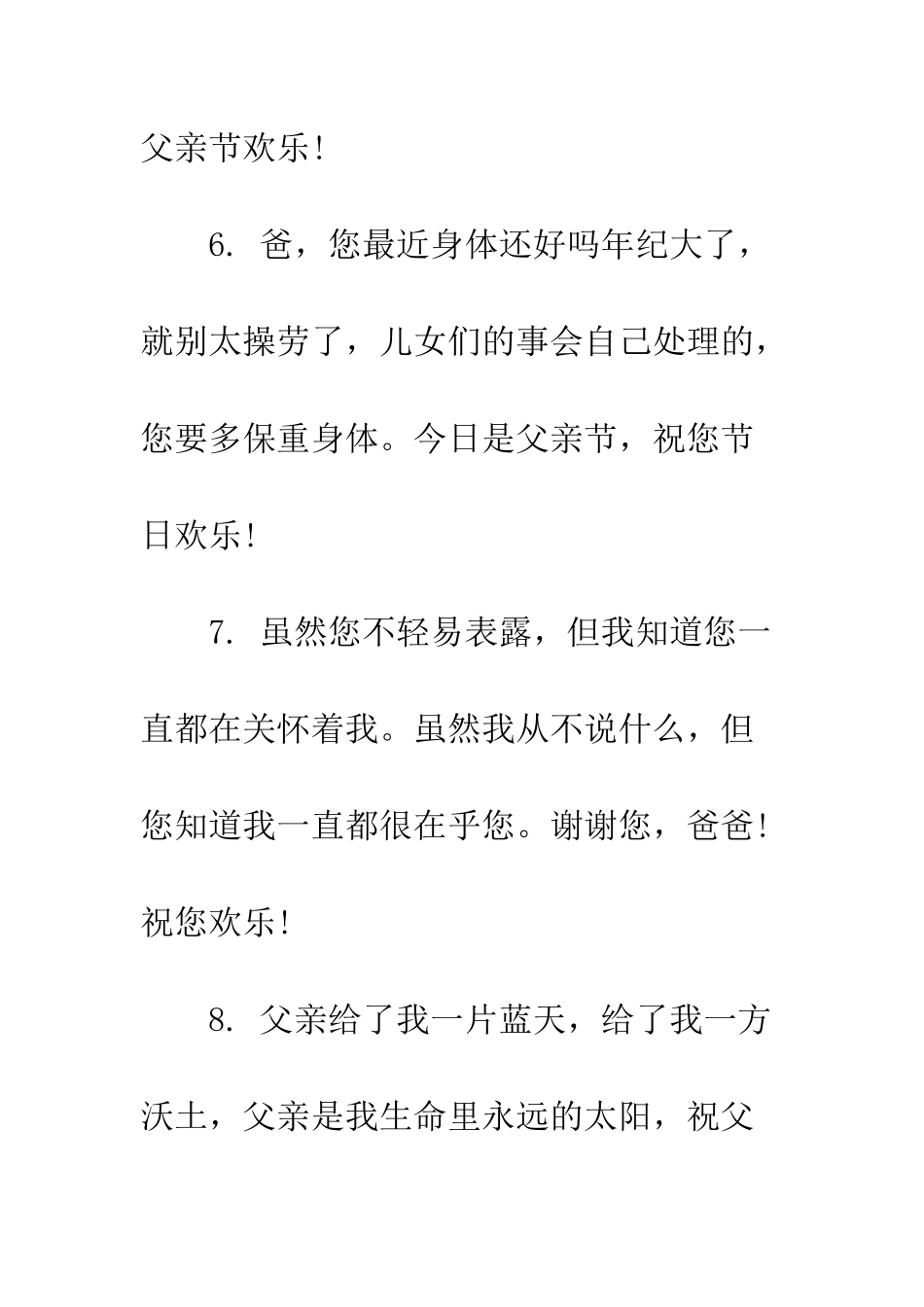 20XX父亲节祝福语大全_第3页