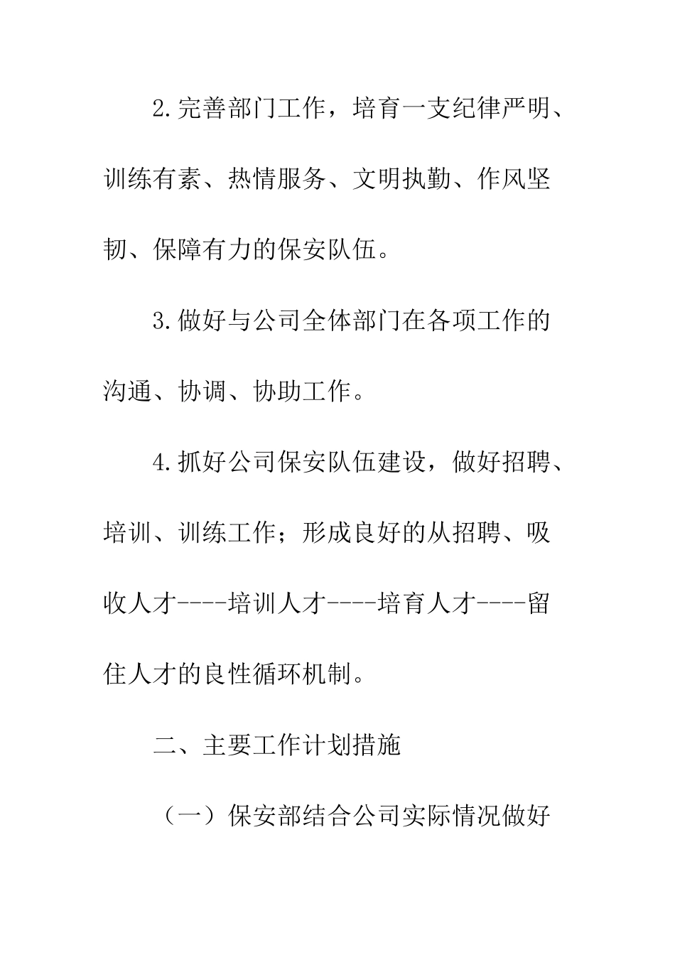 20XX物业保安工作计划_第2页