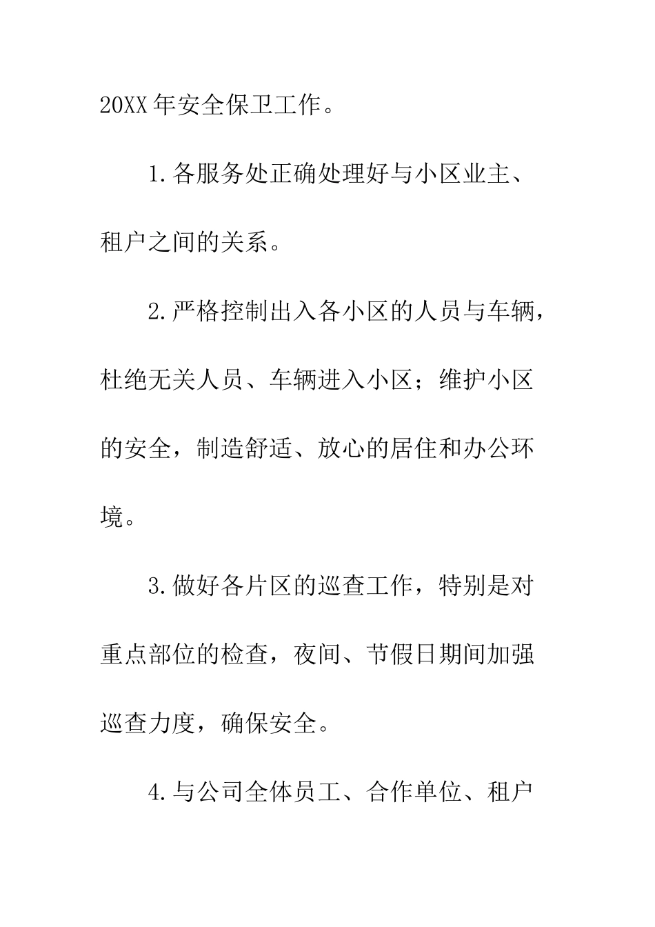 20XX物业保安工作计划_第3页