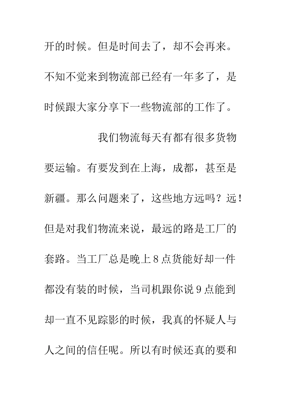 20XX物流工作经验总结_第2页