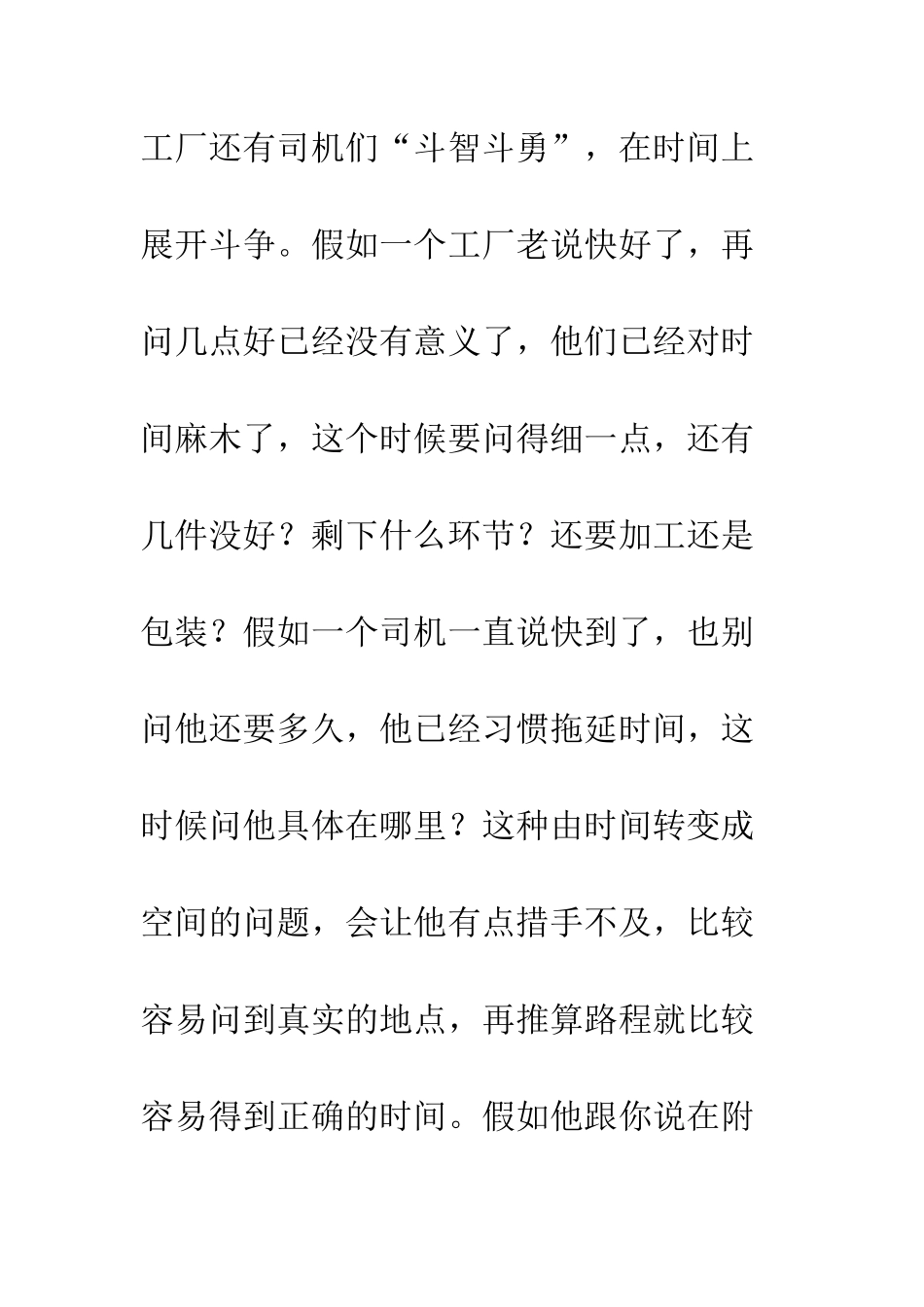20XX物流工作经验总结_第3页