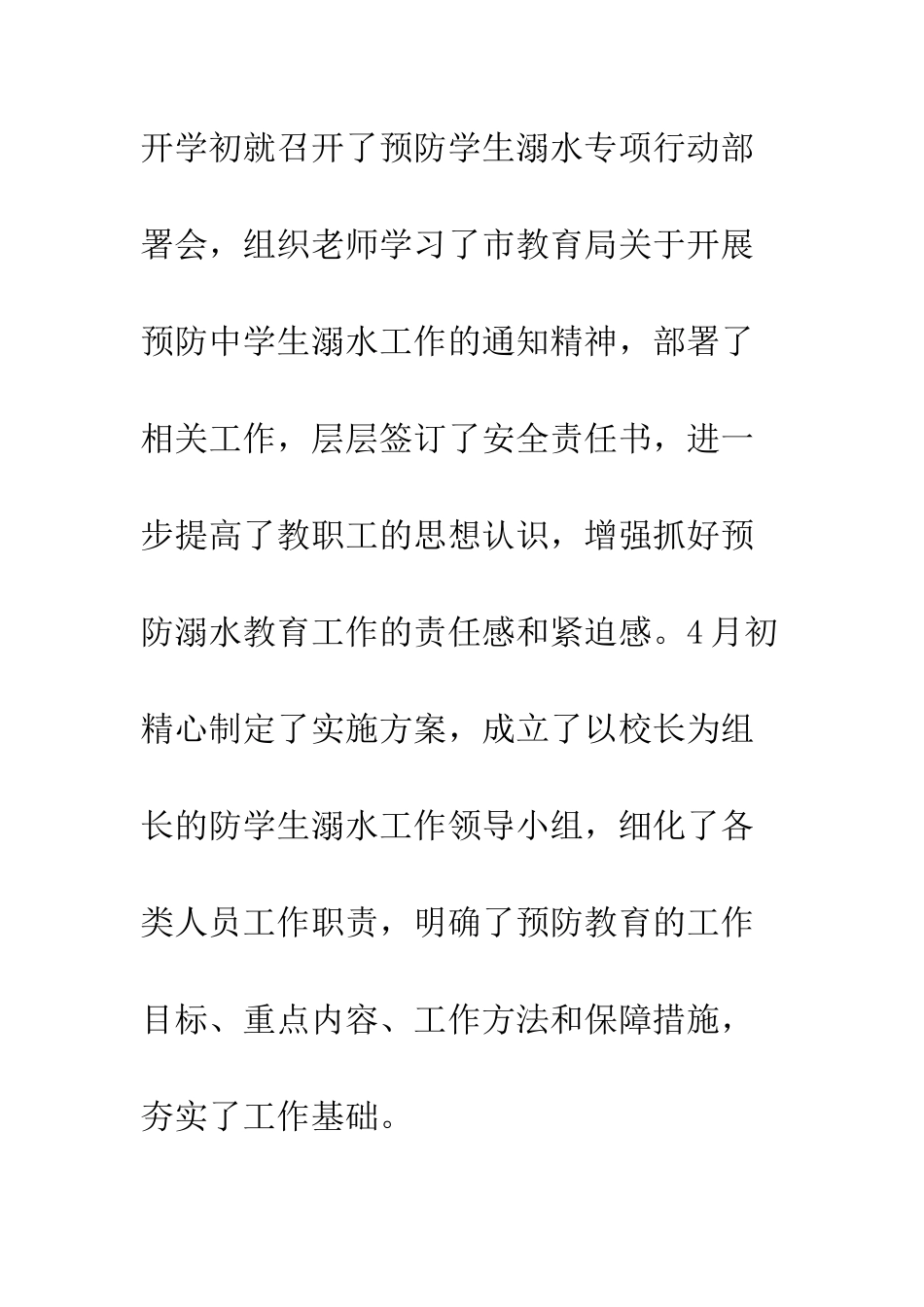 20XX特殊教育学校预防学生溺水工作总结_第2页