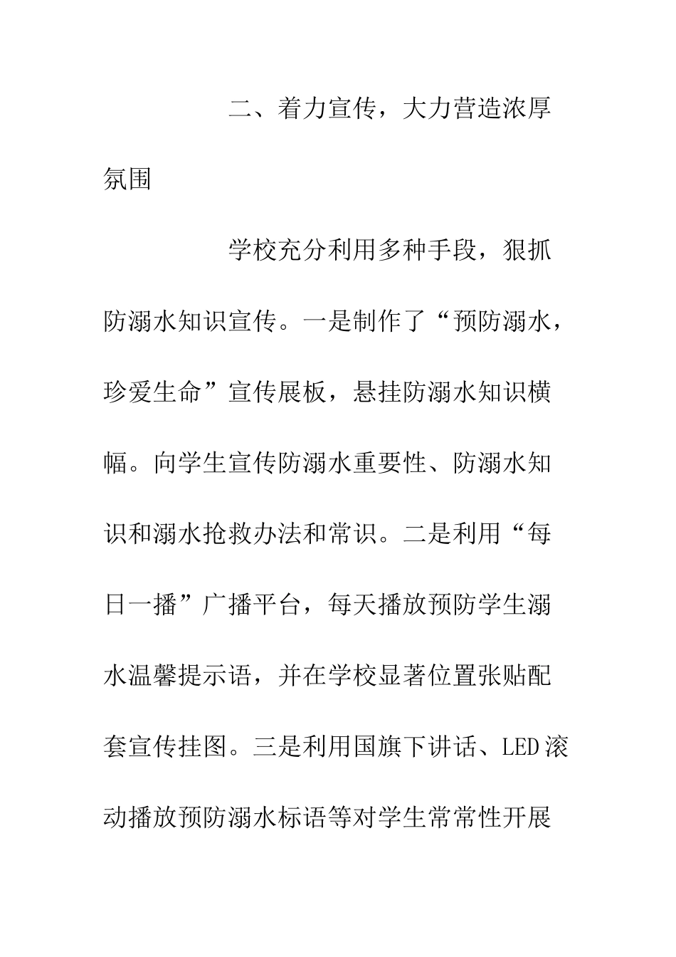 20XX特殊教育学校预防学生溺水工作总结_第3页
