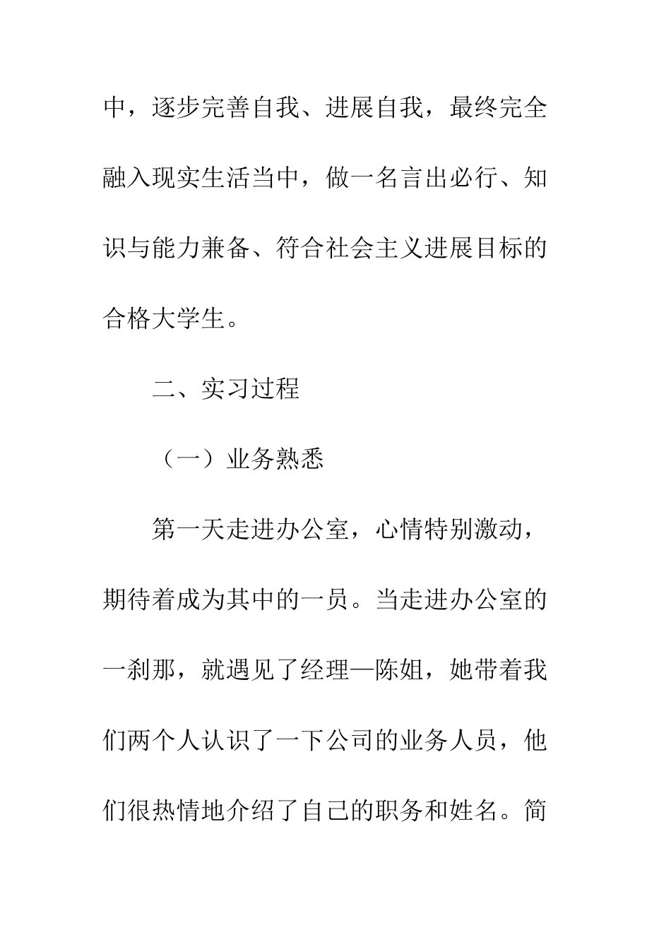 20XX物流管理专业实习总结报告_第2页